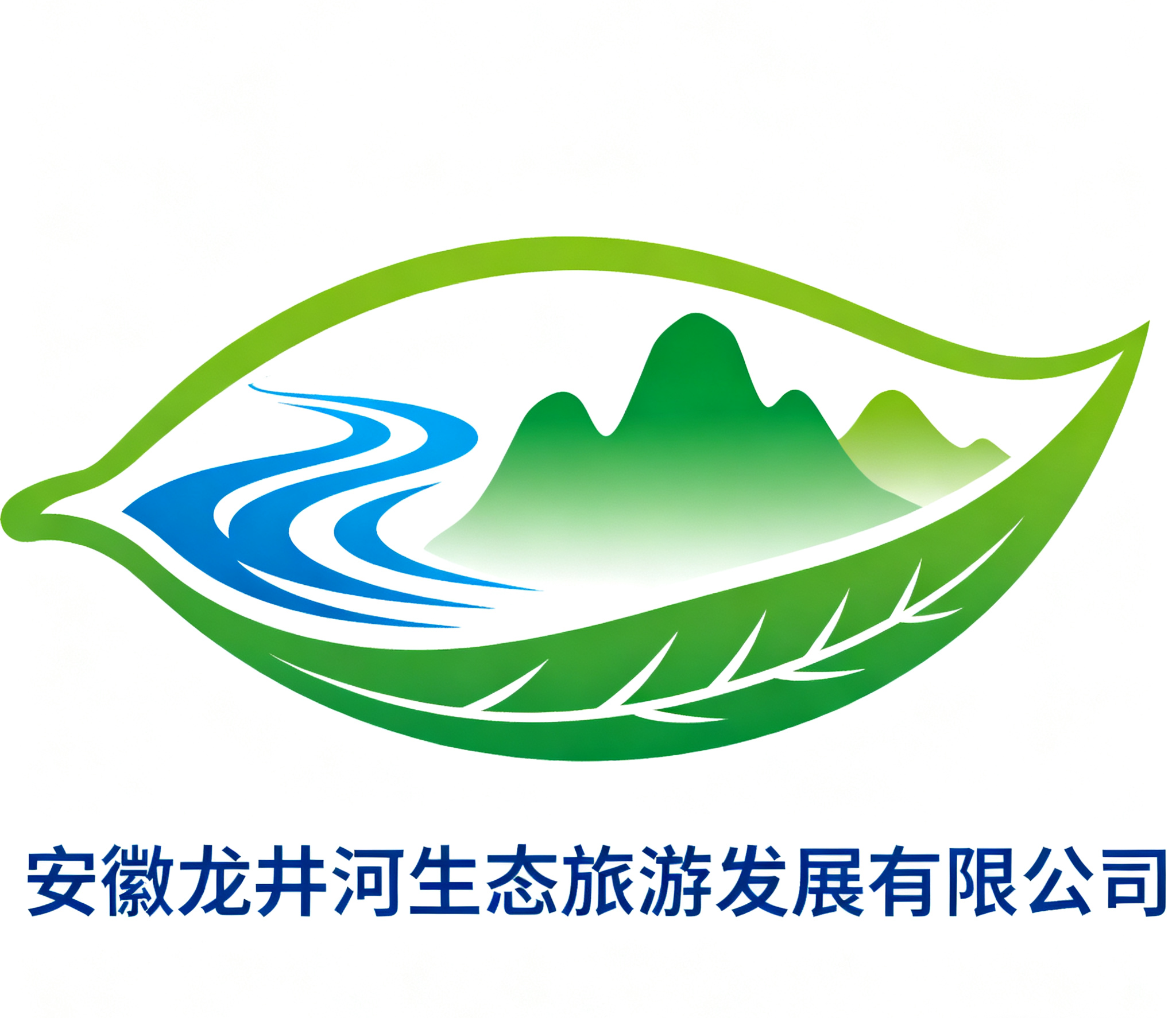 安徽龙井河生态旅游发展有限公司